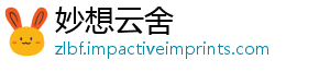 妙想云舍